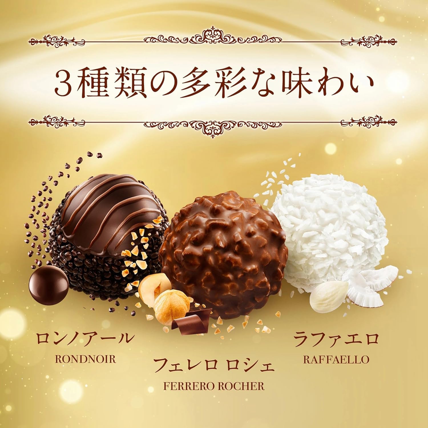 Amazon | フェレロ コレクション Ferrero Collection ロンノアール